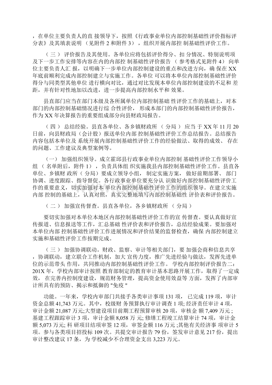 学校内部控制评价报告0218043153Word格式文档下载.docx_第2页