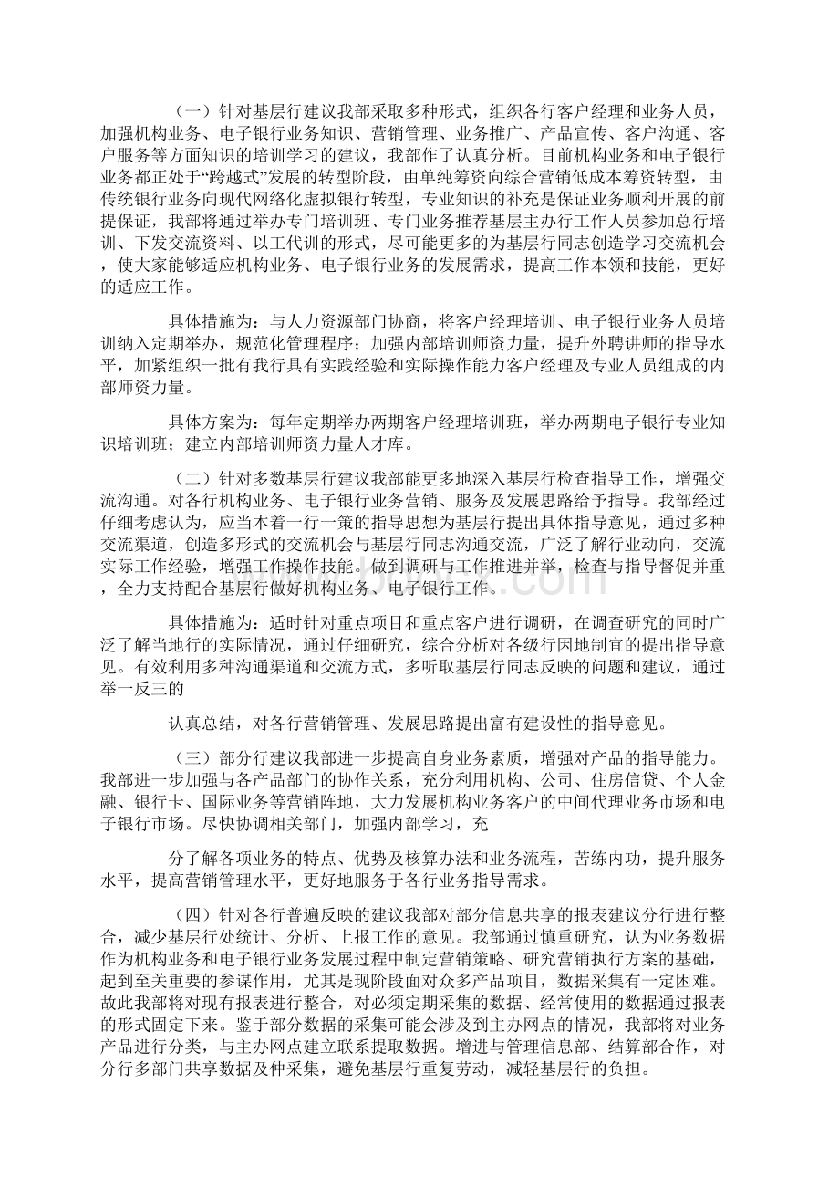 银行整改措施精选多篇最新Word格式文档下载.docx_第2页