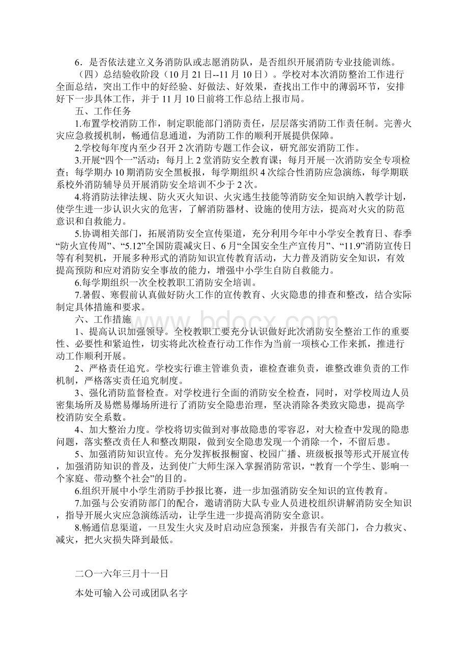 学校消防安全整治工作实施方案完整版Word格式.docx_第3页