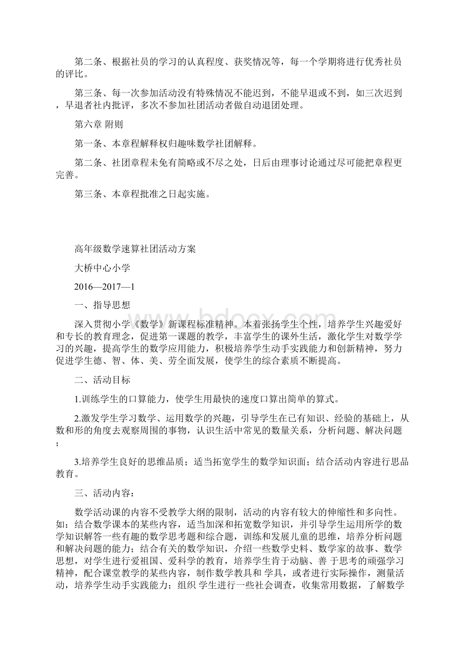 小学数学速算社团的章程活动方案和考核标准.docx_第3页