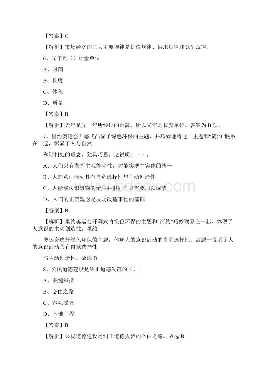 上半年河北省张家口市怀安县中石化招聘毕业生试题及答案解析Word格式文档下载.docx_第3页