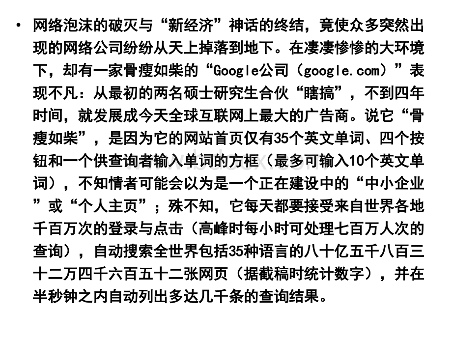 企业发展理论案例分析(企业发展理论10)PPT文件格式下载.ppt_第3页