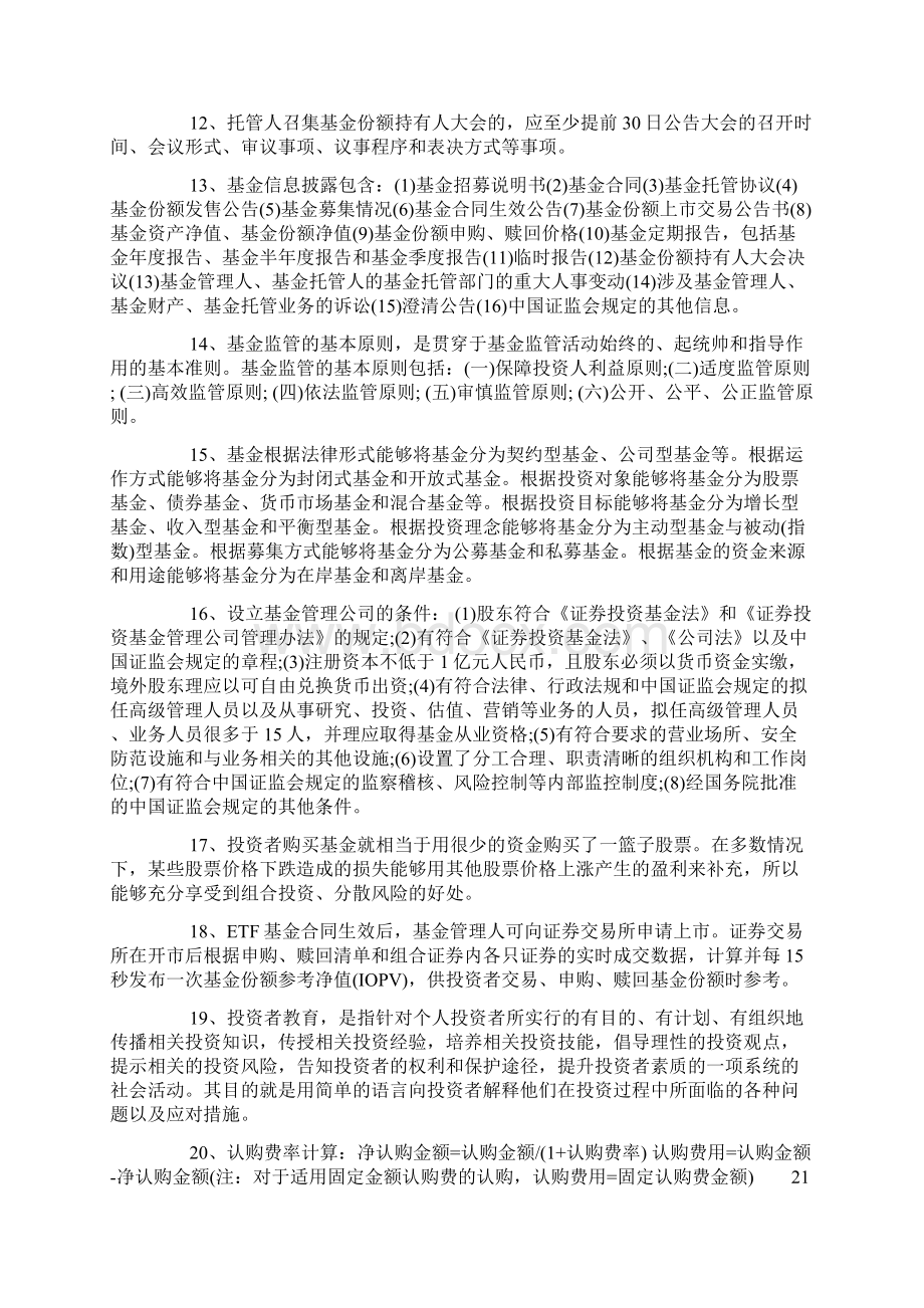 基金从业资格考试真题考点基金法律法规.docx_第2页