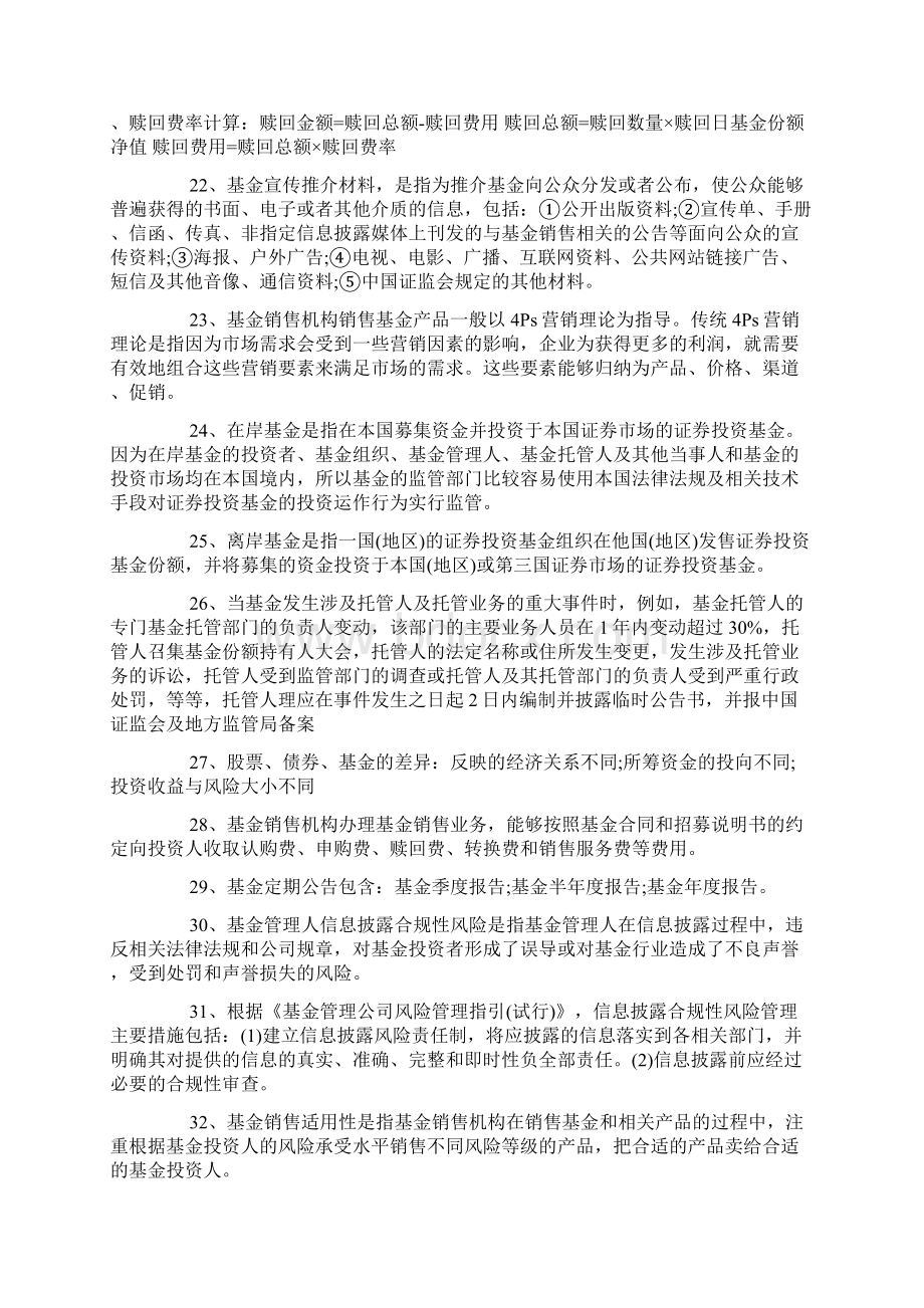 基金从业资格考试真题考点基金法律法规.docx_第3页