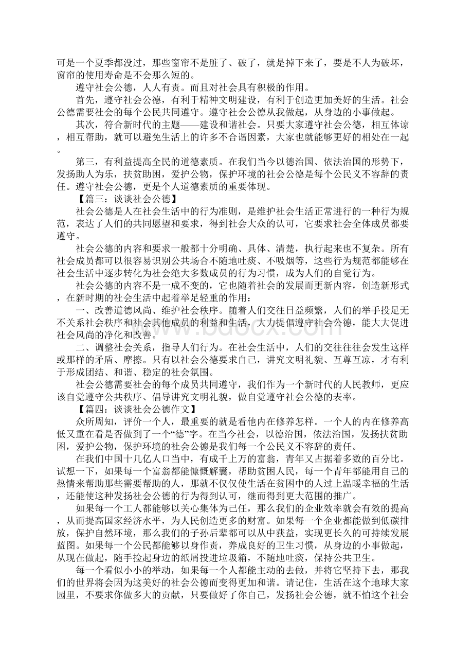 谈谈社会公德作文.docx_第2页