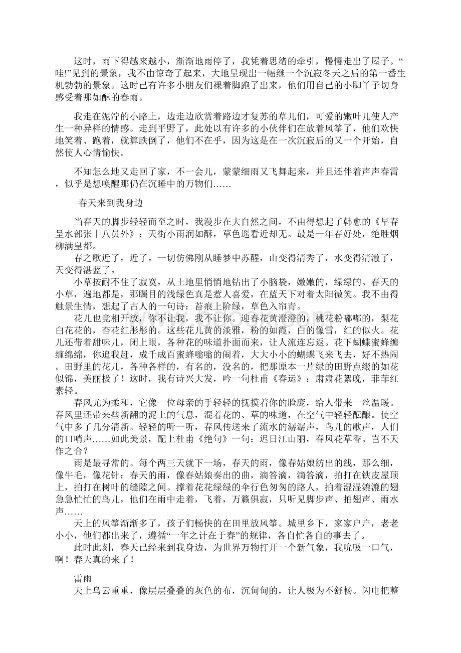 初中语文作文指导之写景作文指导及范文Word格式.docx_第3页