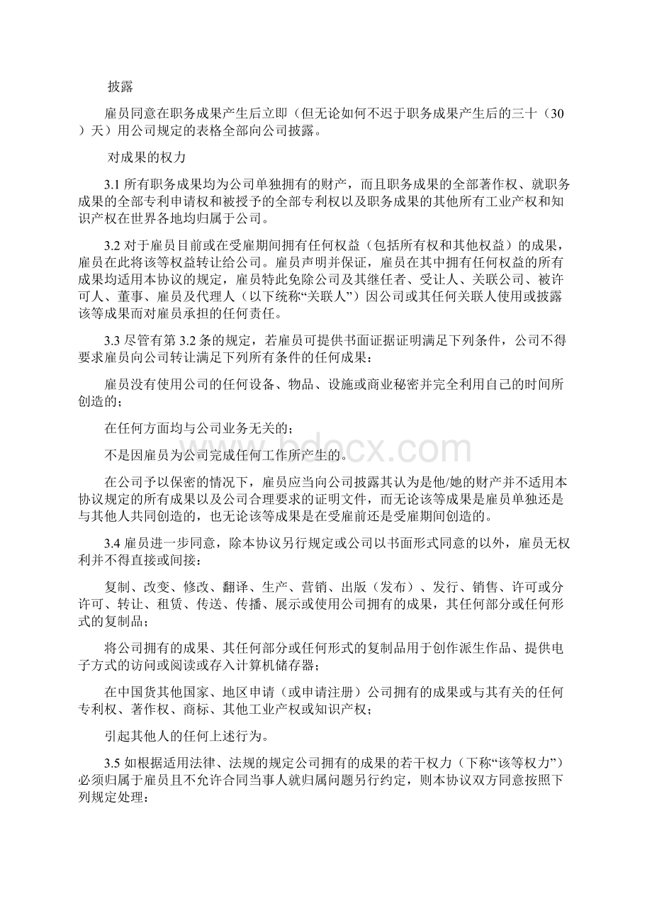 知识产权转让竞业竞争限制及保密协议.docx_第2页