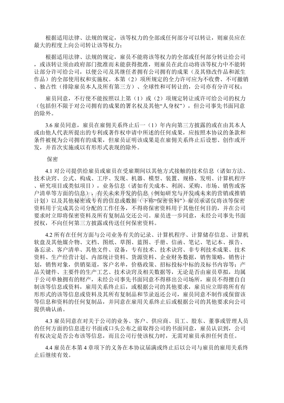 知识产权转让竞业竞争限制及保密协议.docx_第3页