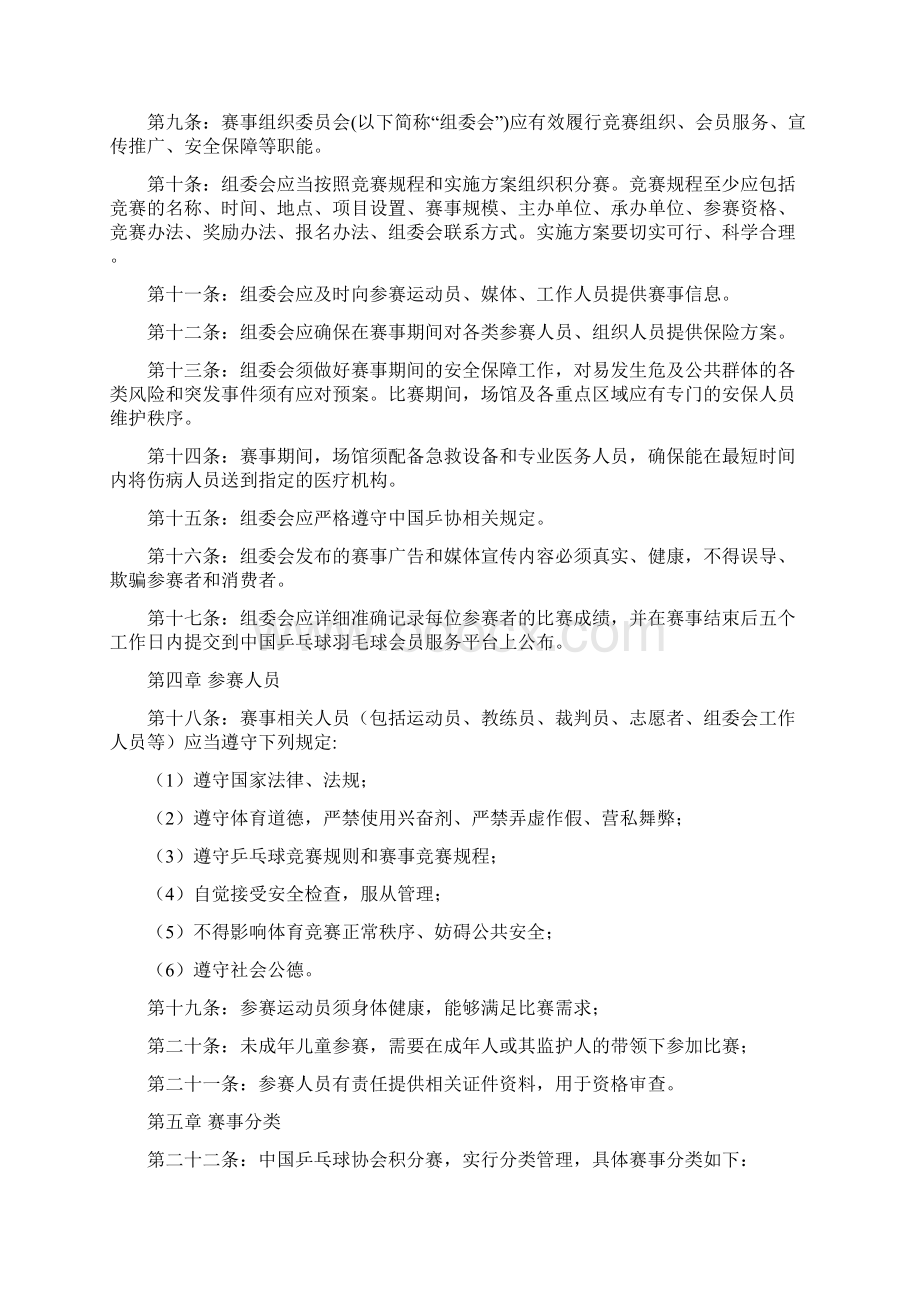 中国乒乓球协会积分赛管理办法Word格式文档下载.docx_第2页