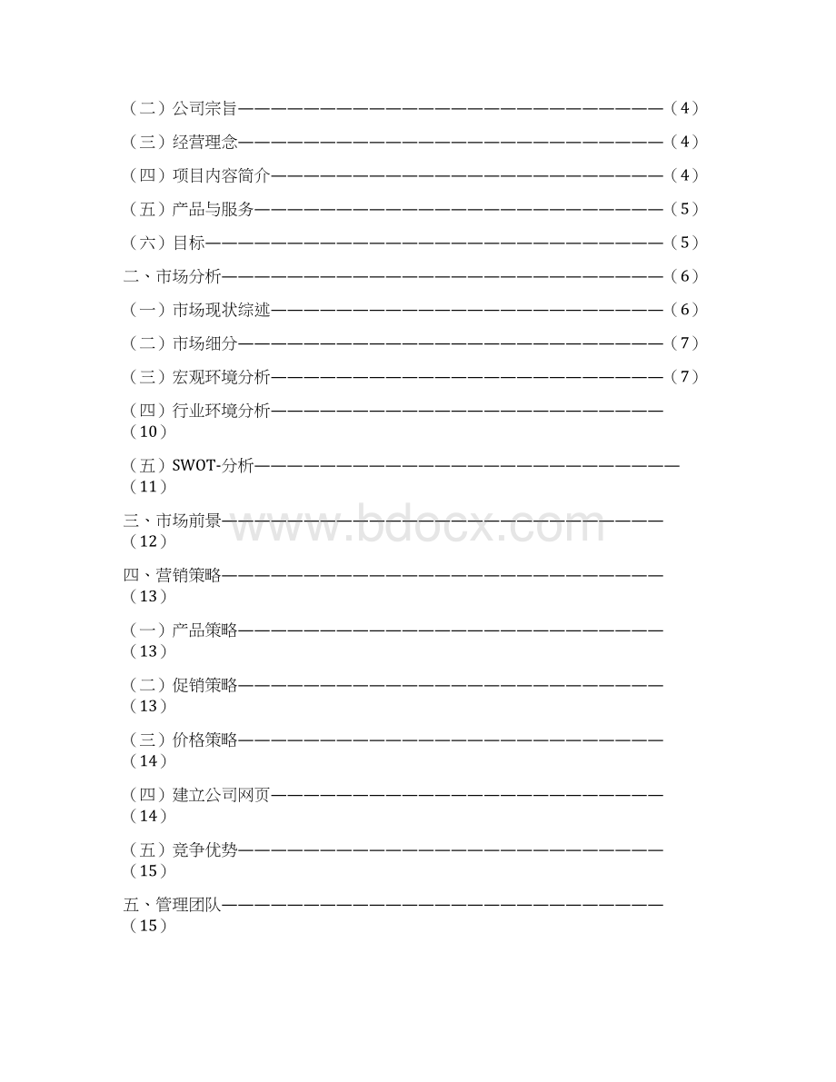 实用品牌连锁宠物店加盟投资经营项目商业计划书.docx_第2页