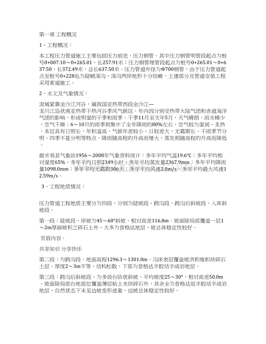 压力管道专项施工方案修改.docx_第3页