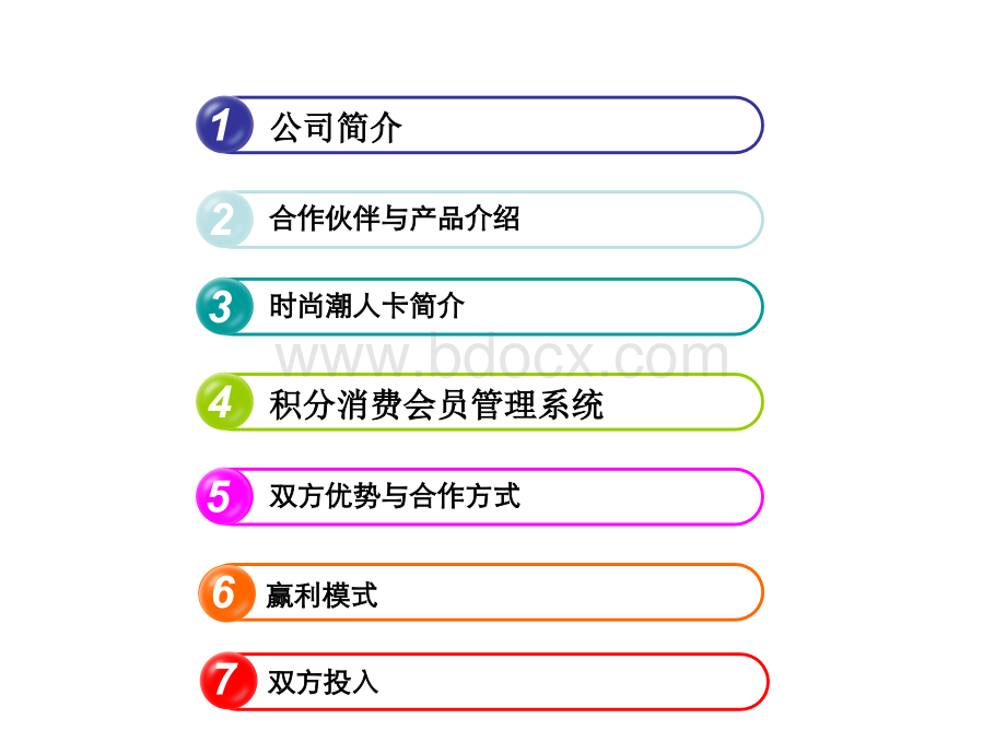 消费积分联名卡整合营销方案PPT格式课件下载.ppt_第2页