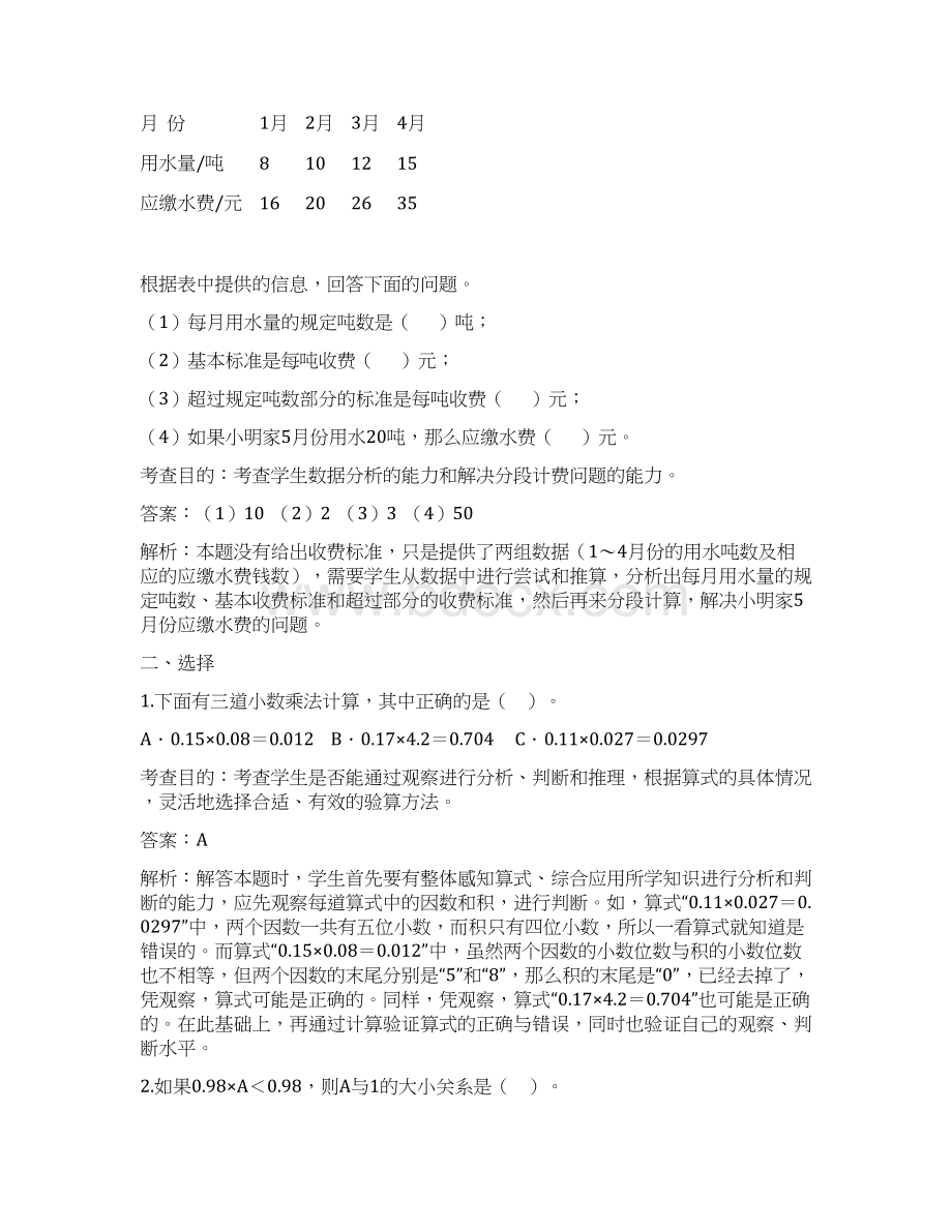 西师版小学数学五年级数学上册第一单元 小数乘法 同步练习含答案解析.docx_第3页