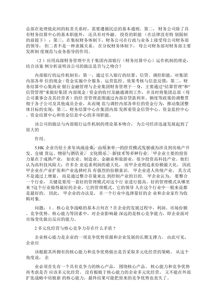 财务管理案例分析期末复习.docx_第3页