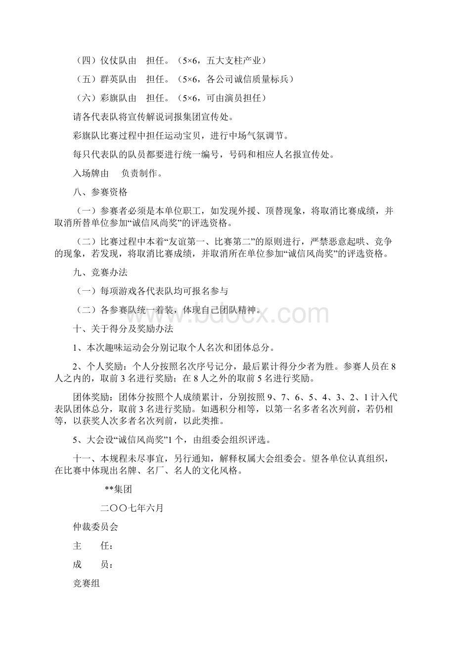 职工趣味运动会方案秩序册活动策划.docx_第2页