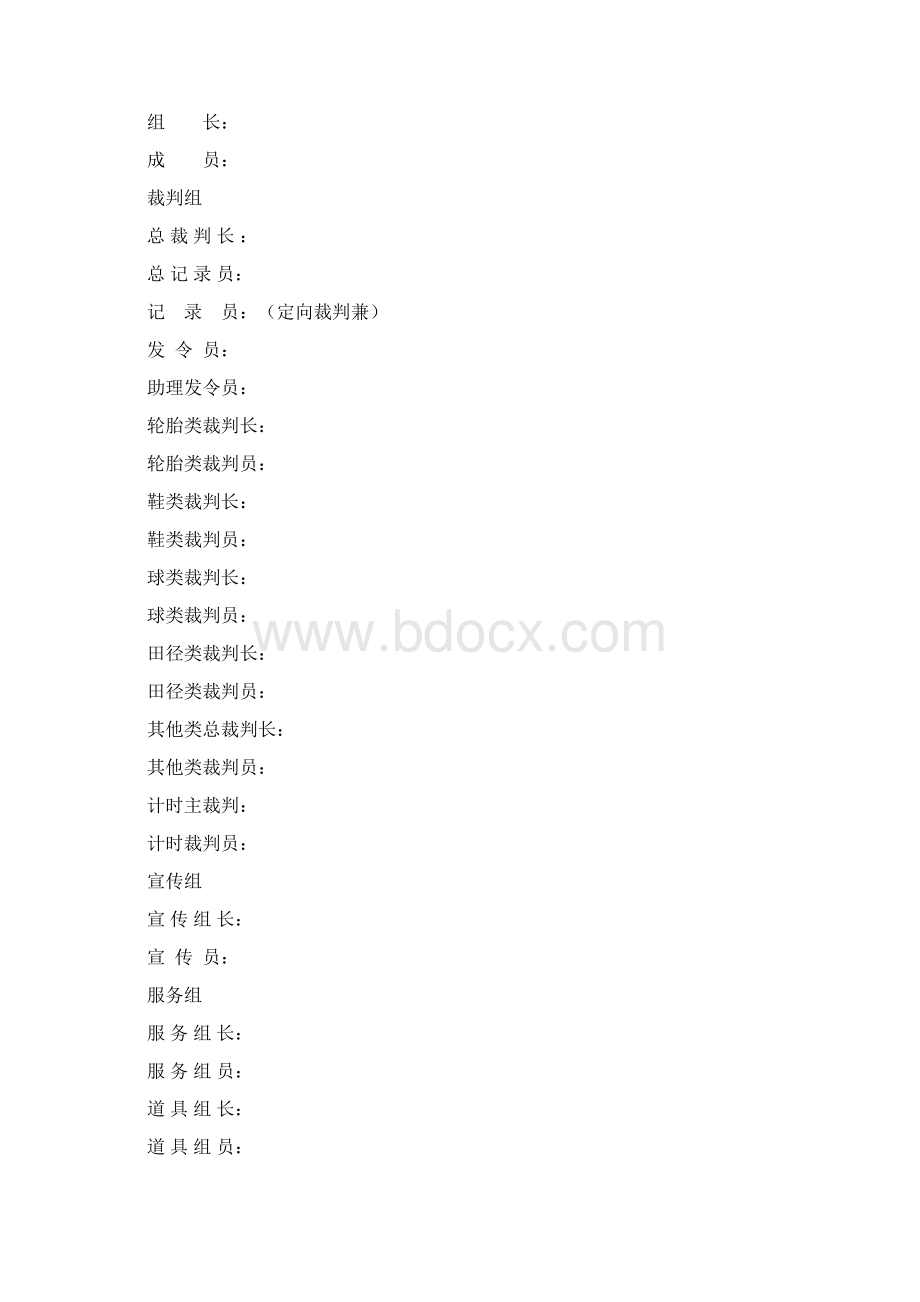 职工趣味运动会方案秩序册活动策划.docx_第3页