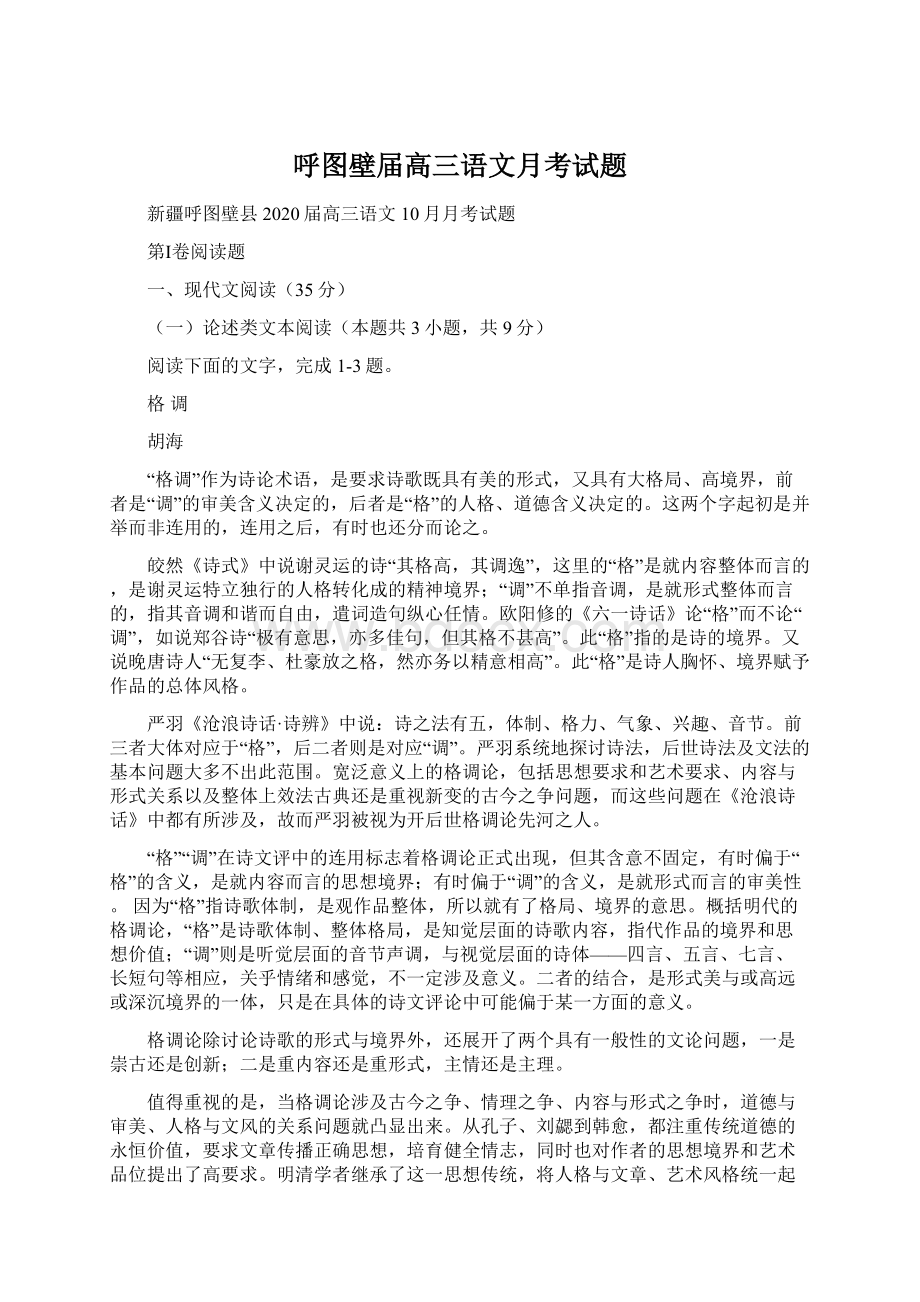 呼图壁届高三语文月考试题.docx