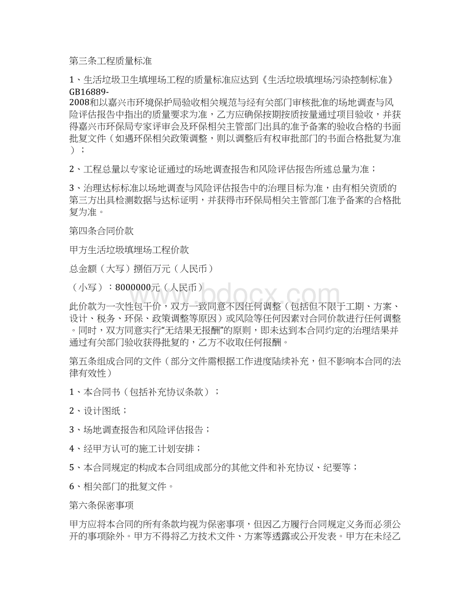 嘉兴市平湖生活垃圾卫生填埋场工程合同.docx_第3页