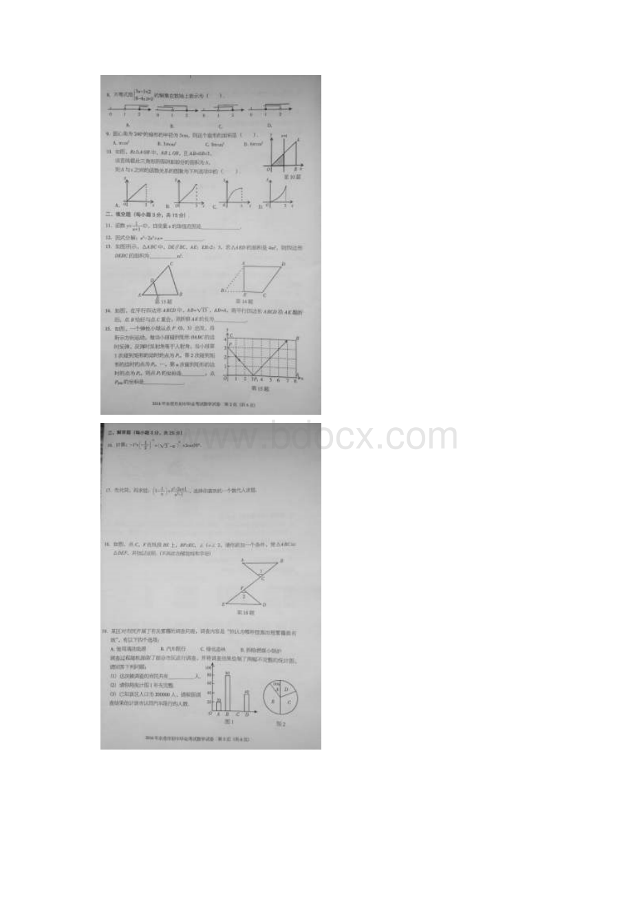 广东省东莞市届初中数学毕业水平试题扫描版.docx_第2页