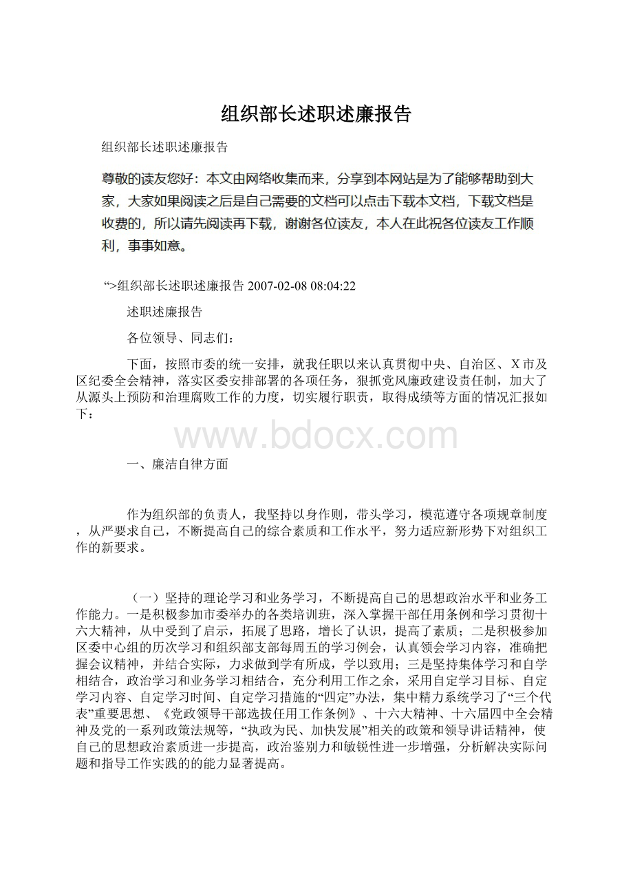 组织部长述职述廉报告Word文档下载推荐.docx