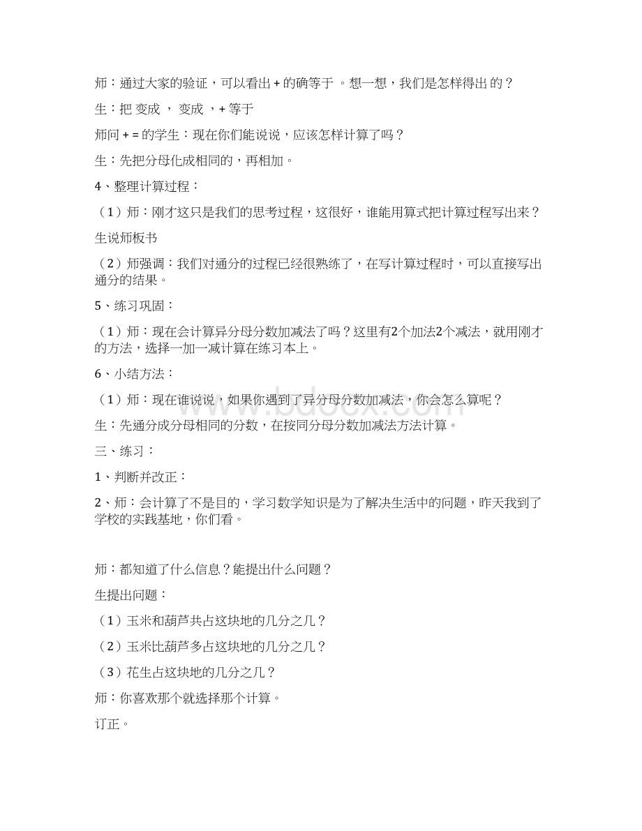 精选数学小学五年级数学异分母分数加减法公开课教学设计.docx_第3页