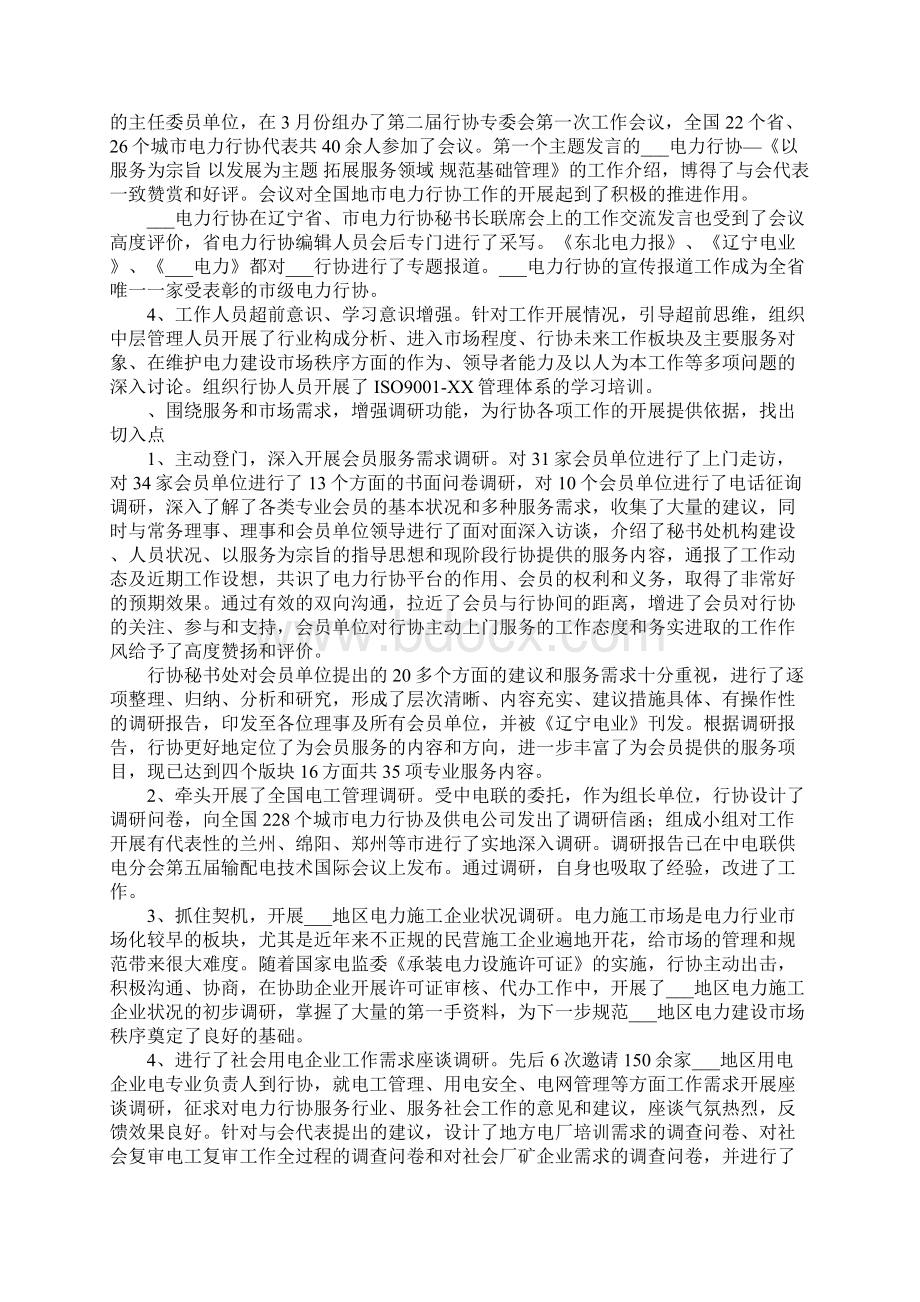 电力行业协会年度工作总结.docx_第3页