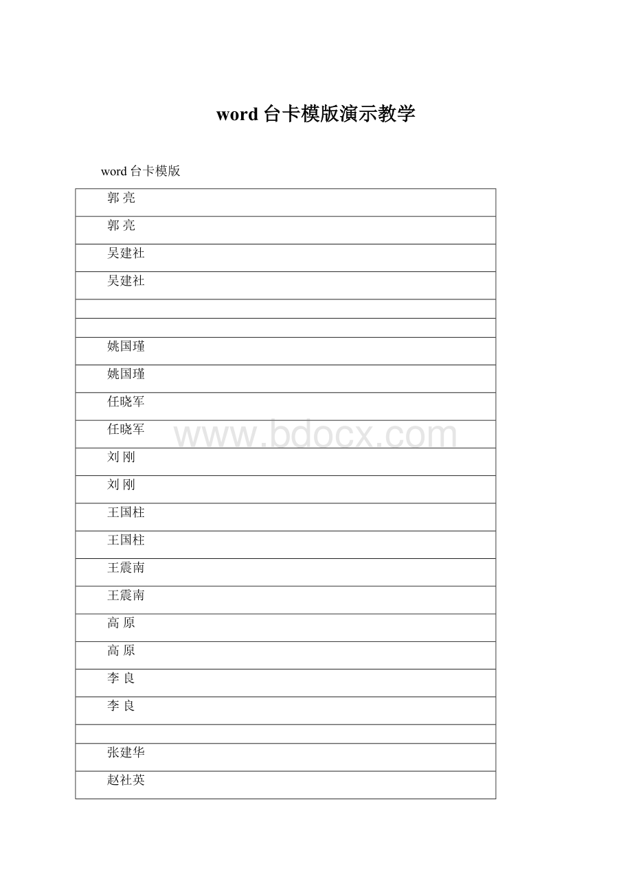 word台卡模版演示教学Word下载.docx