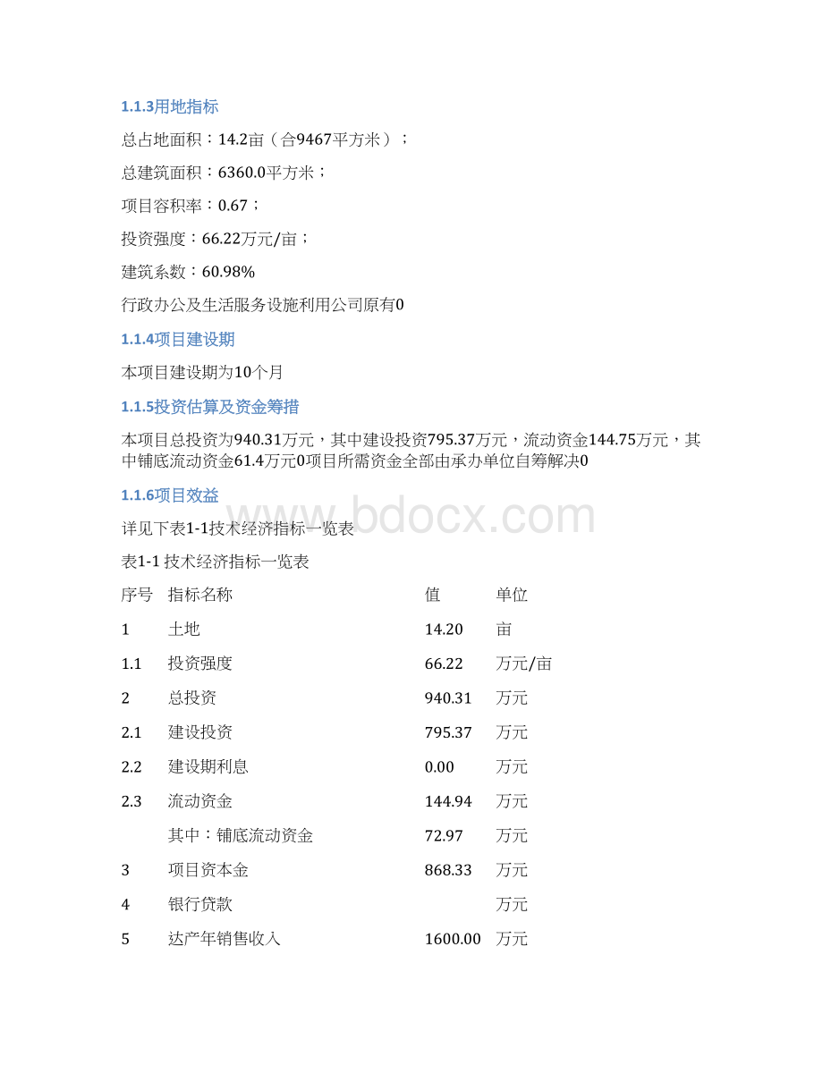 年产20万立方米硬质PVC板生产线项目可行性研究报告.docx_第2页