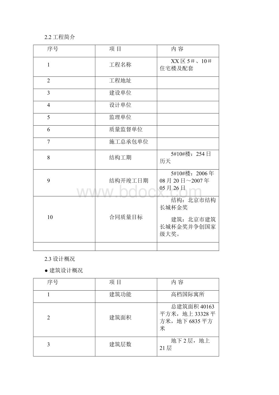 住宅楼及配套工程成品保护方案.docx_第2页