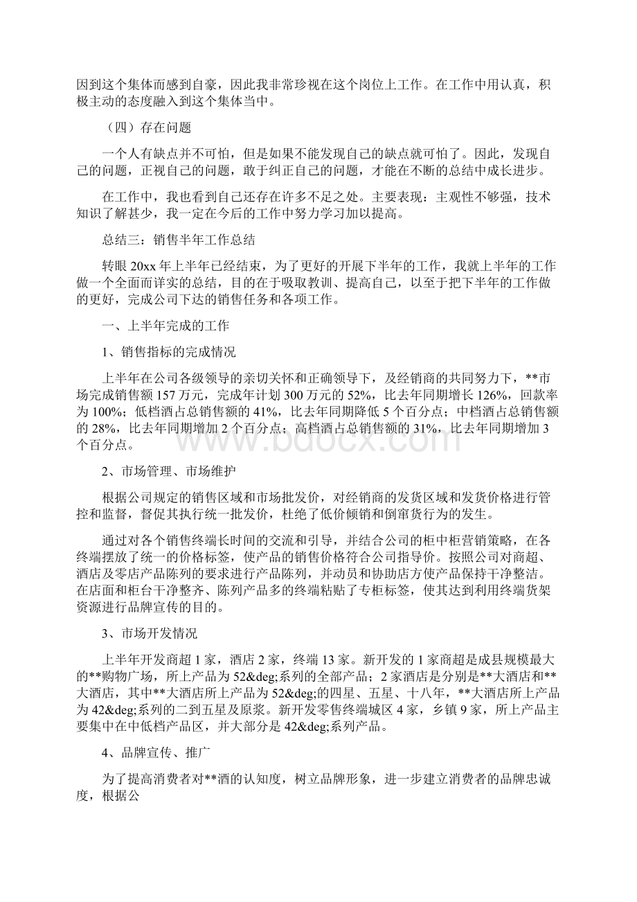 销售半年工作总结.docx_第3页