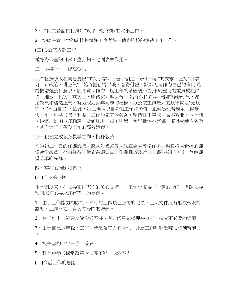 学校办公室的工作总结.docx_第2页