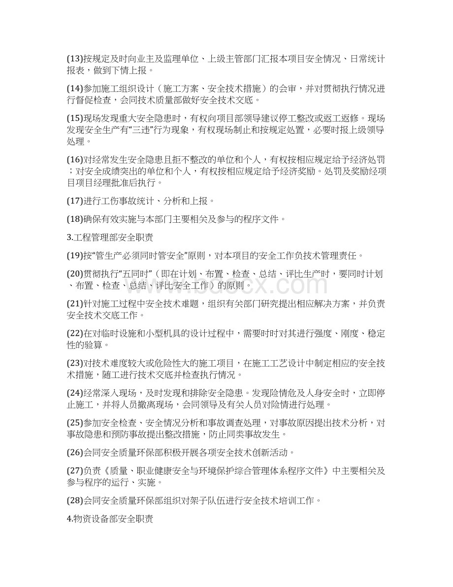 建筑施工项目部安全生产责任制度Word下载.docx_第2页