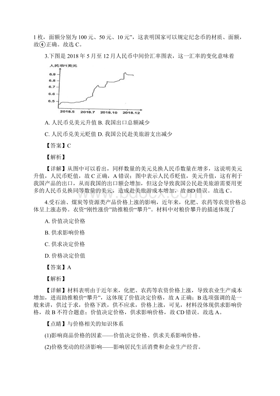 四川省达州市学年高一上学期期末检测政治试题.docx_第2页