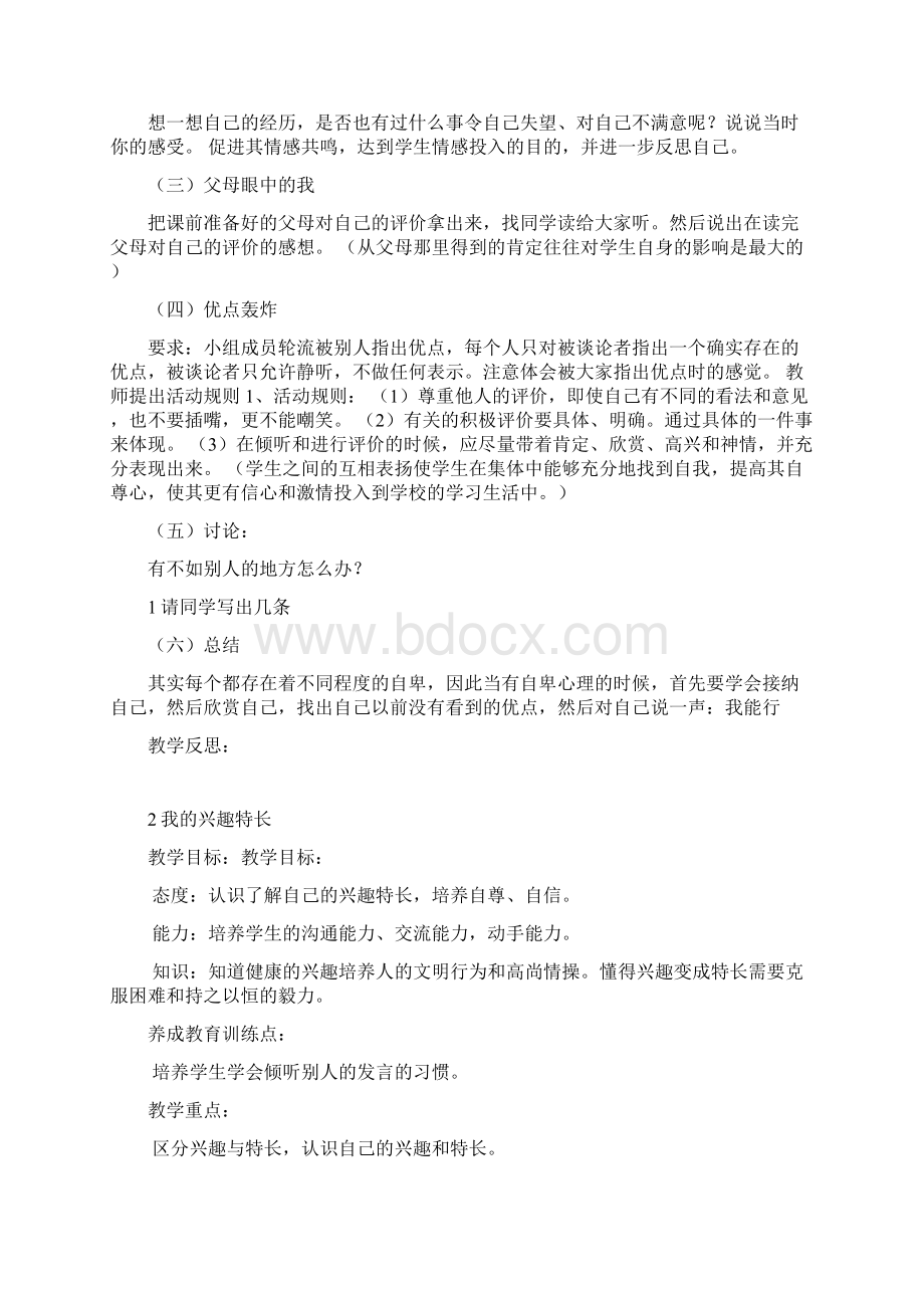 四年级心理健康教育教案.docx_第2页