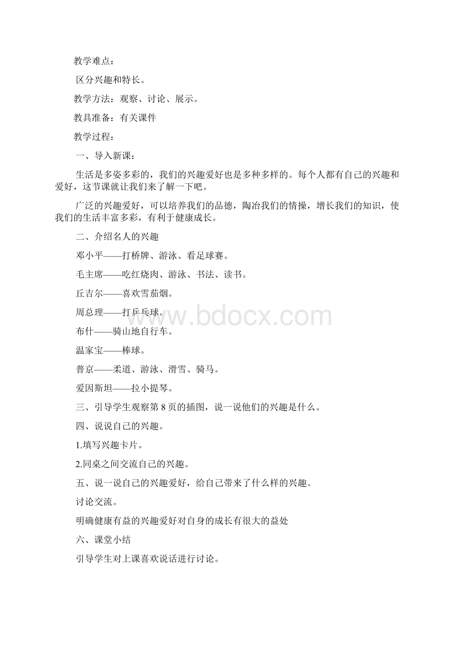 四年级心理健康教育教案.docx_第3页