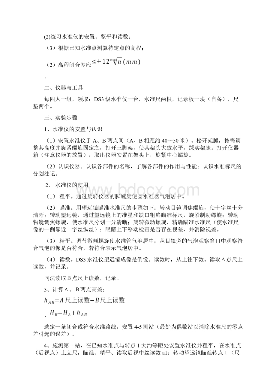 整理工程测量实验指导书.docx_第3页