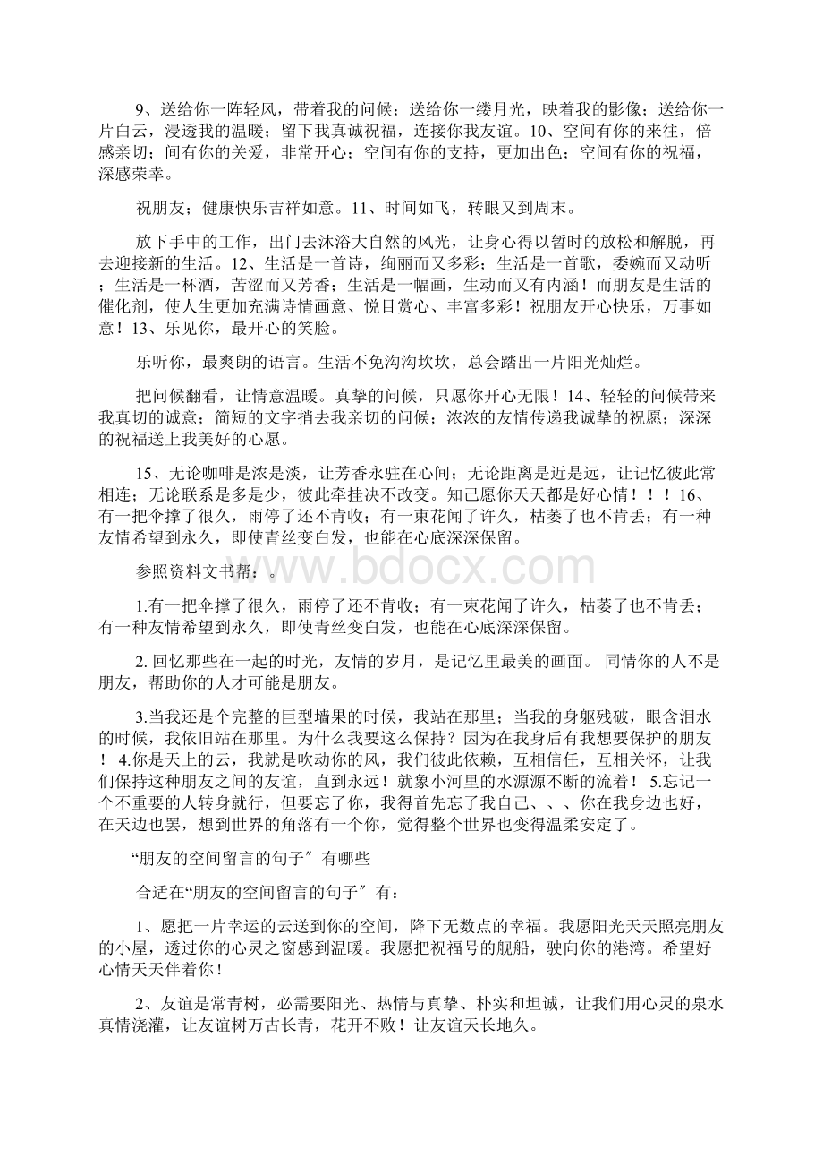 qq留言板留言友情句子文档格式.docx_第3页