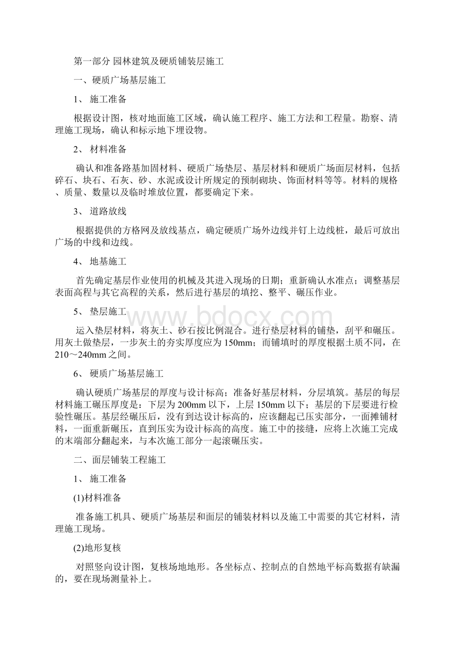 完整版车棚地面绿化工程施工组织设计Word格式文档下载.docx_第2页