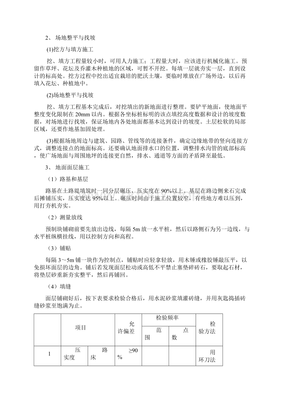 完整版车棚地面绿化工程施工组织设计Word格式文档下载.docx_第3页