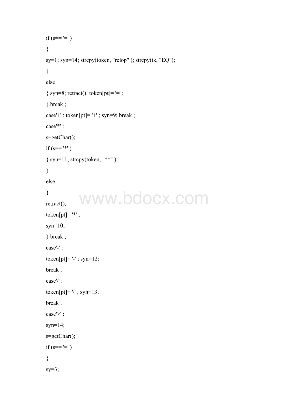 词法语法语义分析器代码.docx_第3页