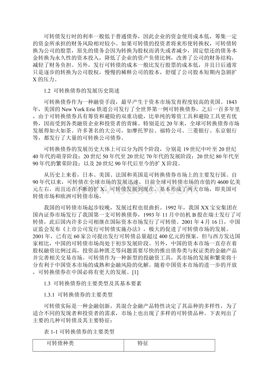 可转换债券的发行动机及其融资利弊分析.docx_第2页