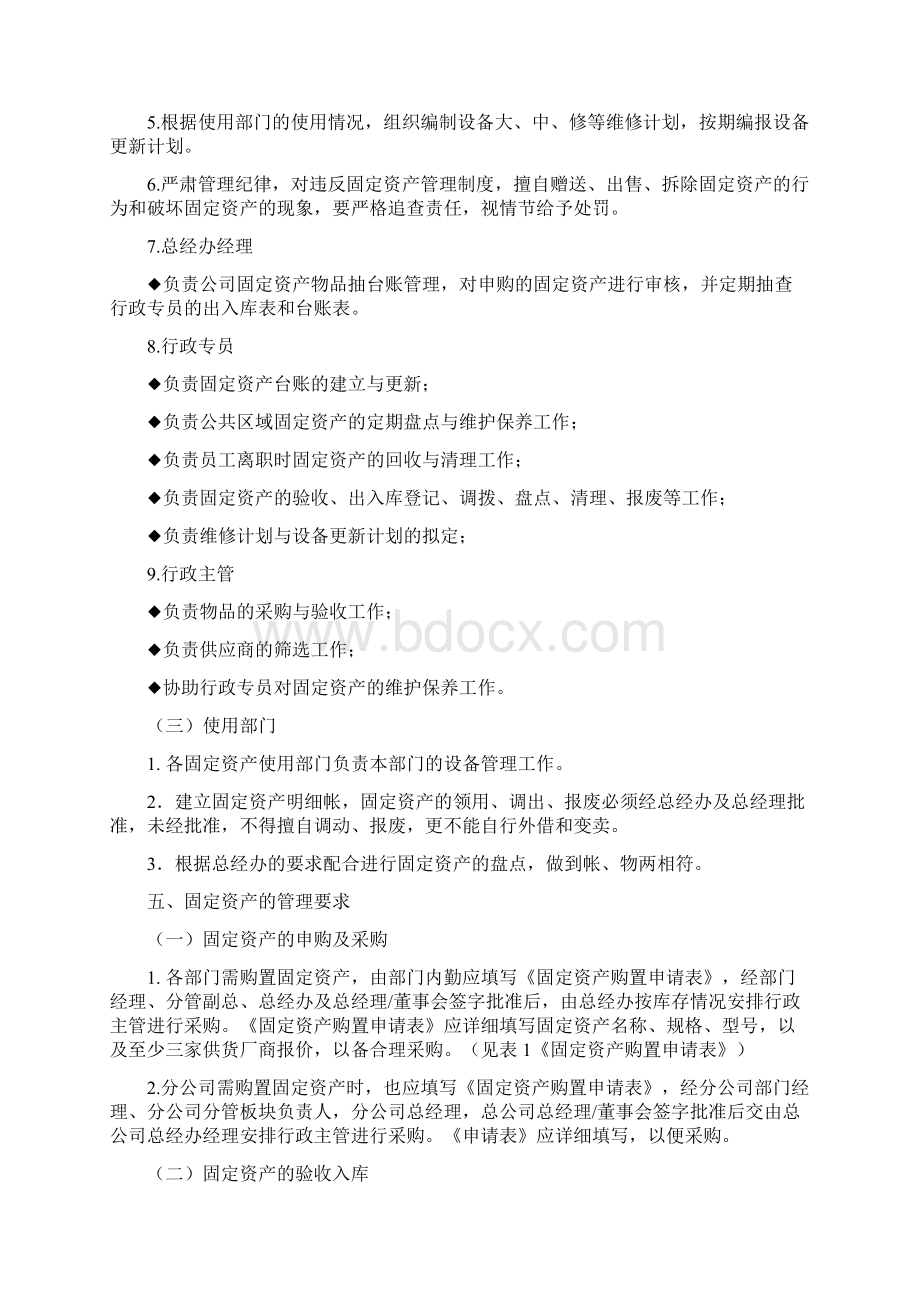 固定资产管理制度及相关表格.docx_第2页