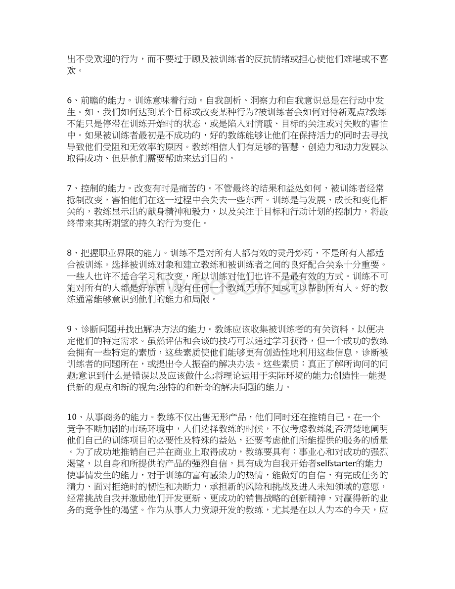 个人素质的自我评价范文Word文档格式.docx_第2页