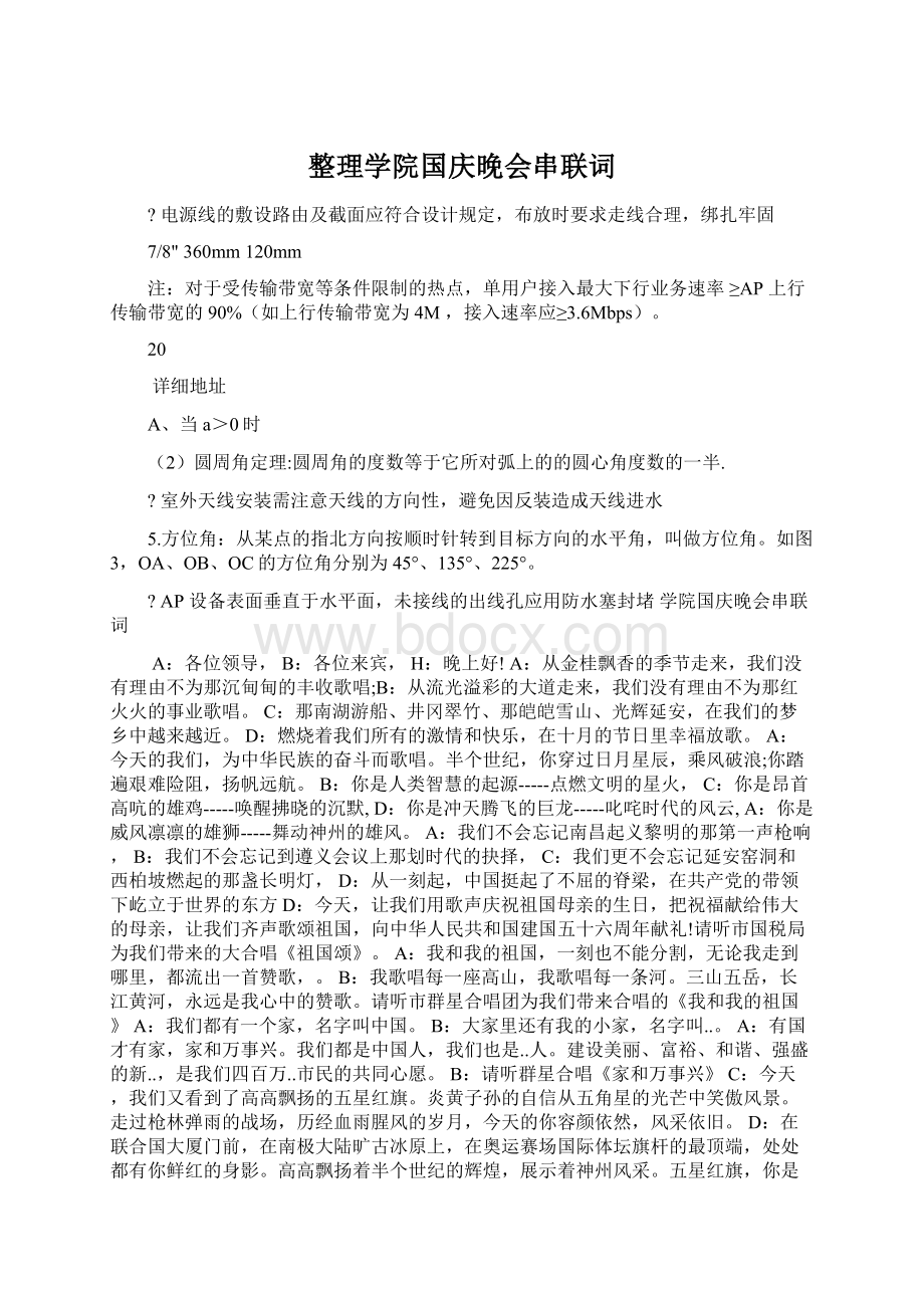 整理学院国庆晚会串联词Word格式.docx