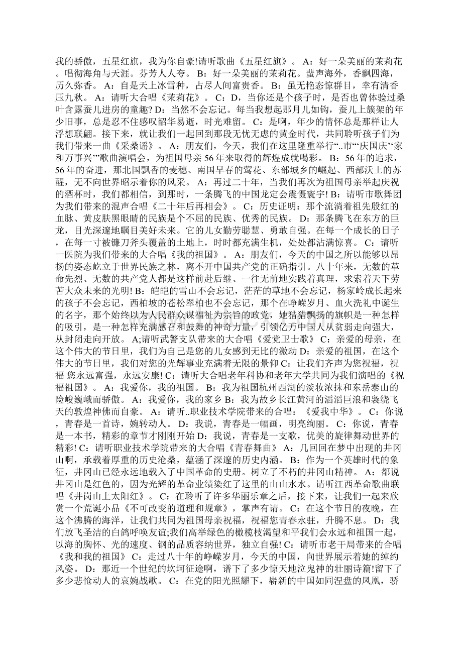 整理学院国庆晚会串联词Word格式.docx_第2页