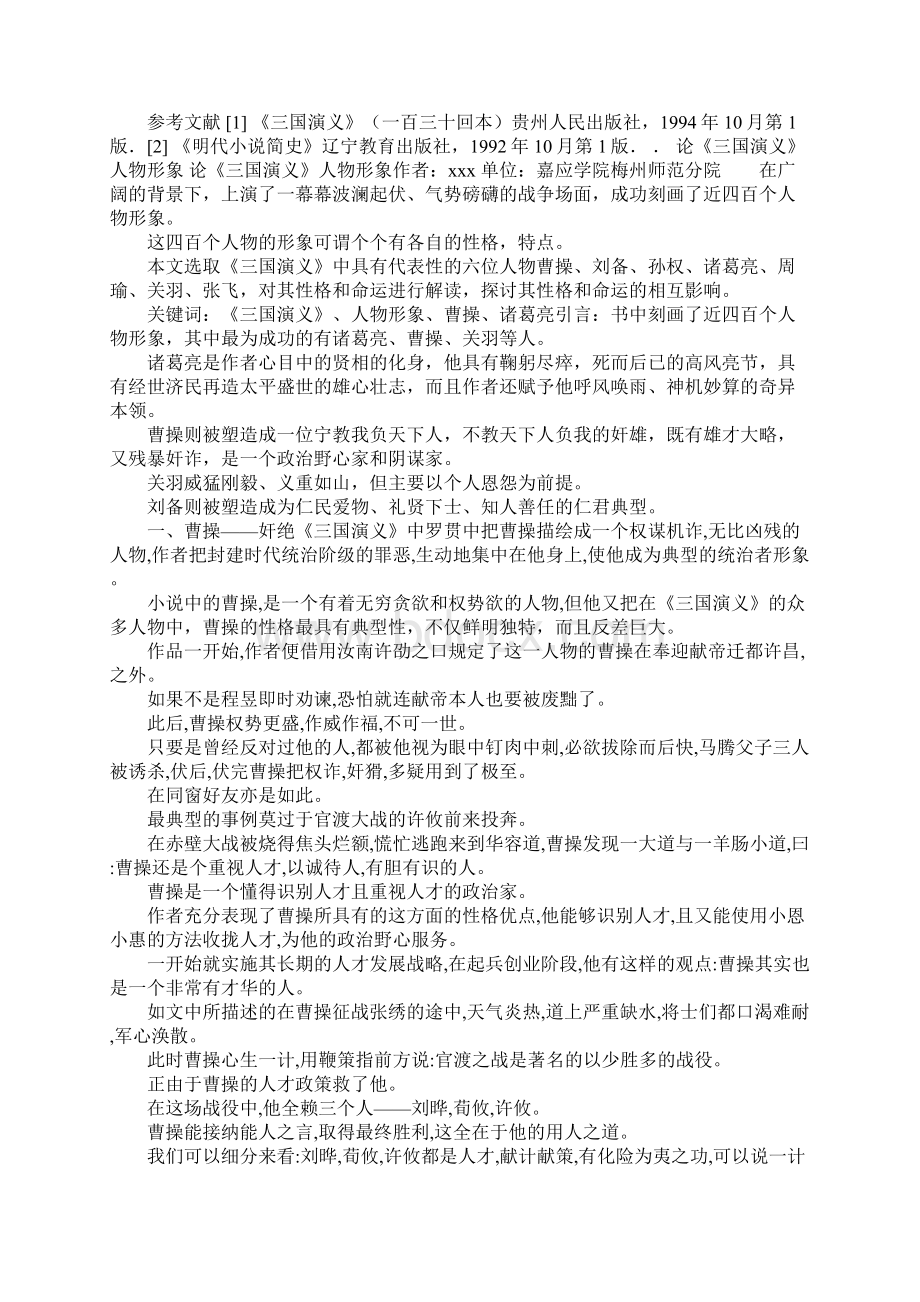 三国演义人物形象分析.docx_第3页