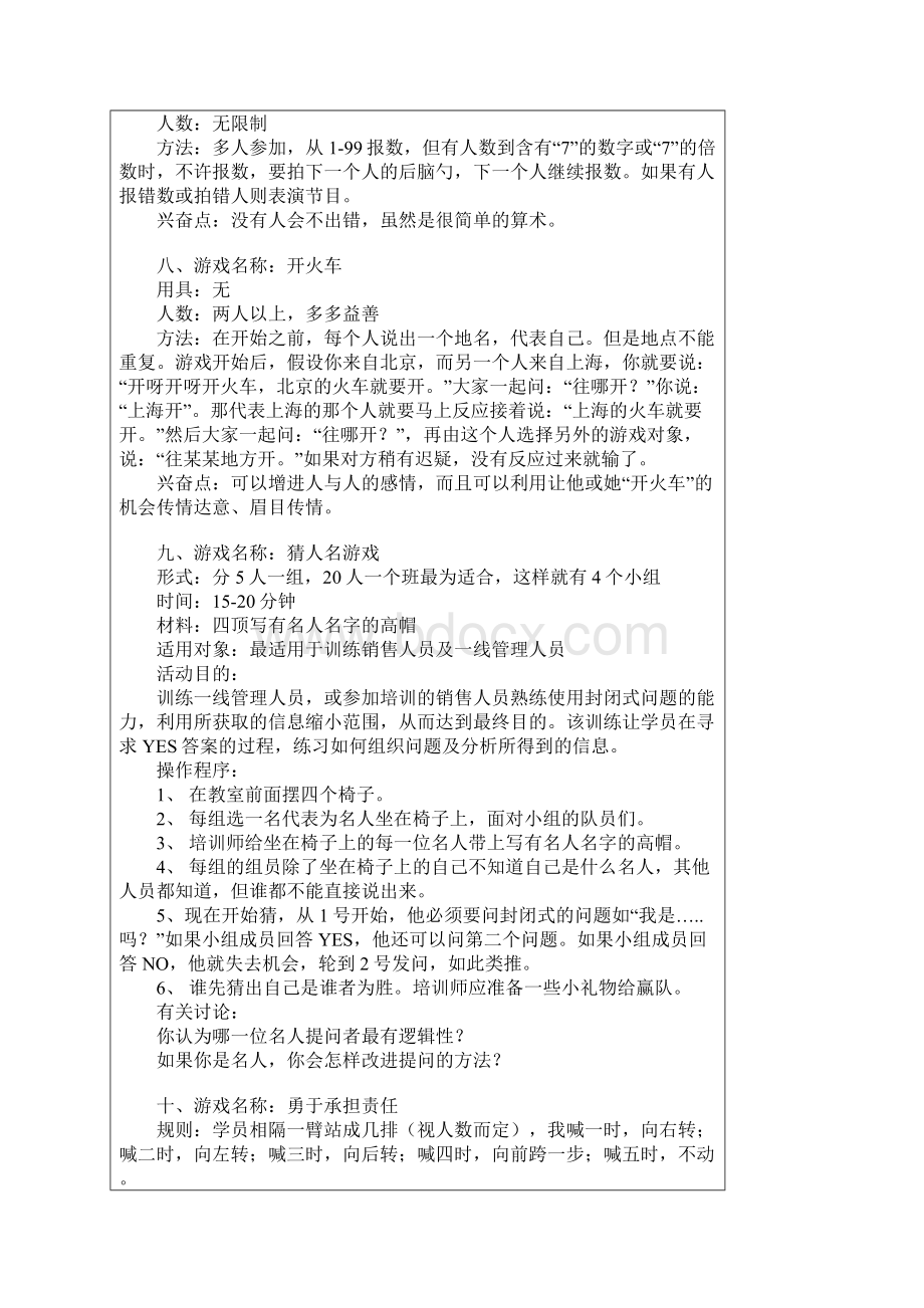 培训的开场破冰游戏docWord文档下载推荐.docx_第3页