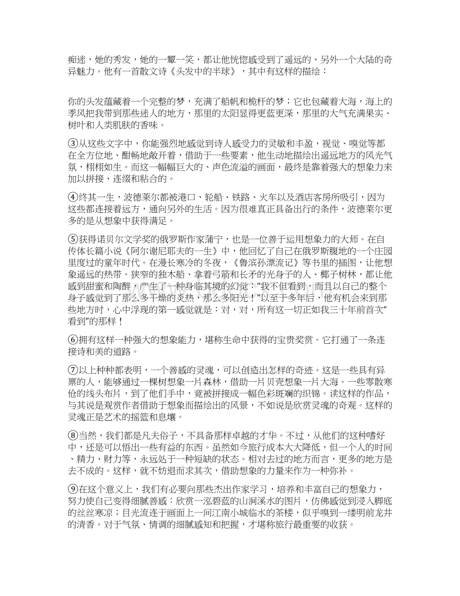 届高考第一轮复习现代文阅读散文之技法.docx_第3页