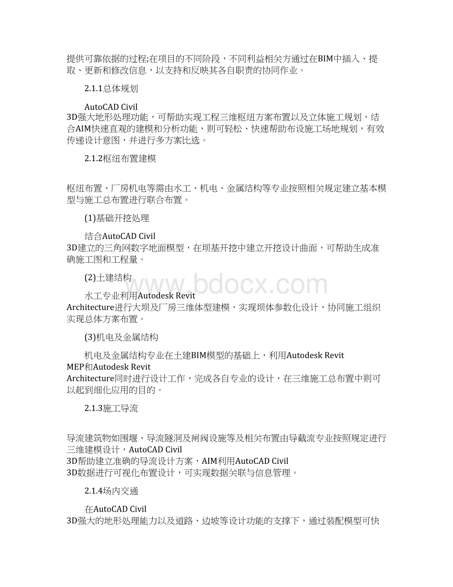 BIM技术在水利工程中的应用.docx_第3页