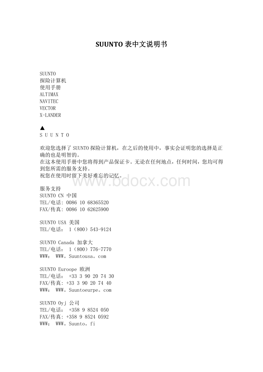 SUUNTO表中文说明书文档格式.docx